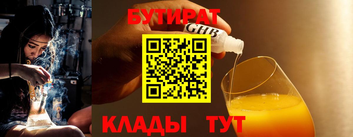 Бутират Butirat Костомукша